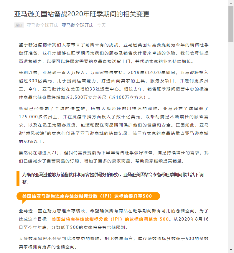 亚马逊入仓数量又㕛叒限制了，快做好这些准备！