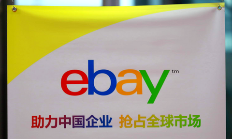 跨境电商 | eBay建议卖家及时注册管理支付服务 避免造成业务中断