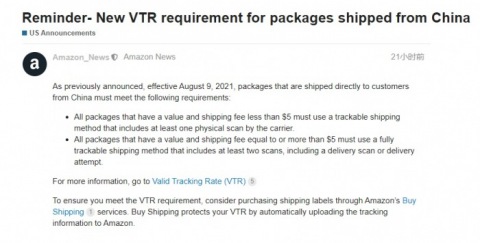 跨境电商 | 亚马逊美国站要求从中国发货的自配送包裹VTR须达95%