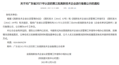 恭祝我司成为高新技术企业