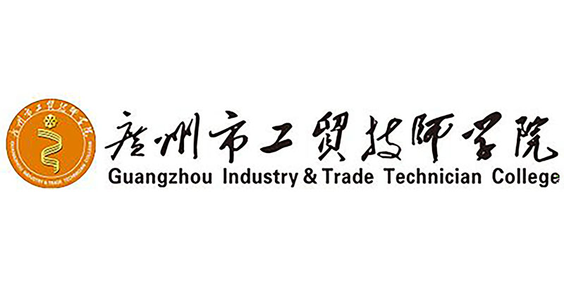 广州市工贸技师学院