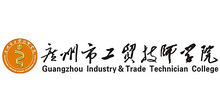广州市工贸技师学院