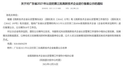 恭祝我司成为高新技术企业