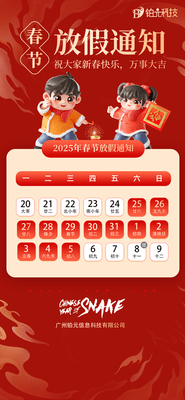 2025年春节放假通知