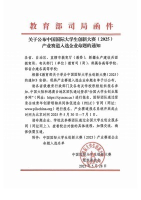 铂元科技命题入选中国国际大学生创新大赛(2025)产业赛道