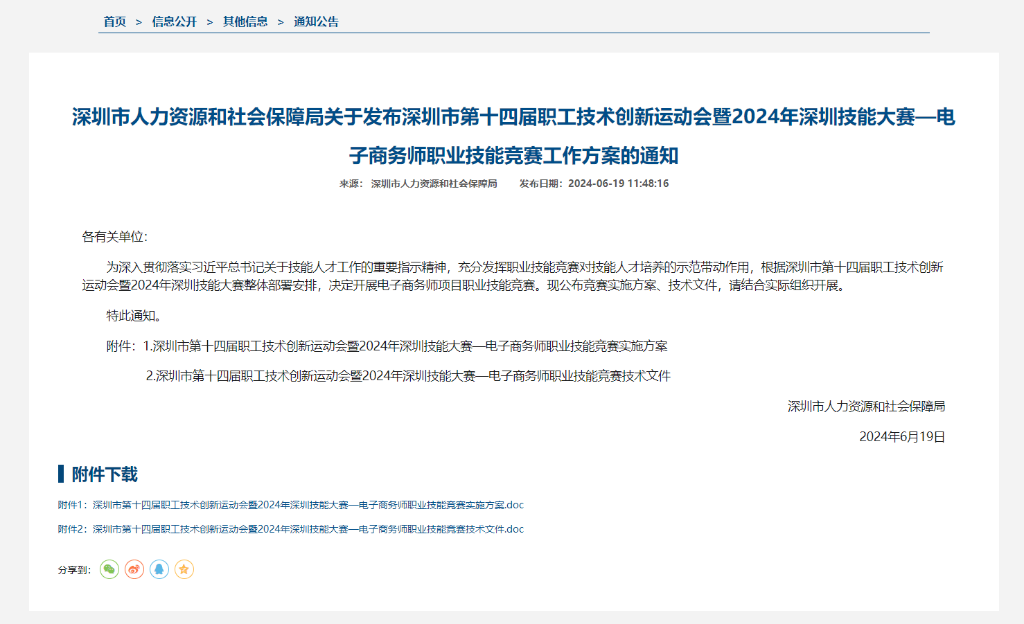 2024年深圳技能大赛—电子商务师职业技能竞赛