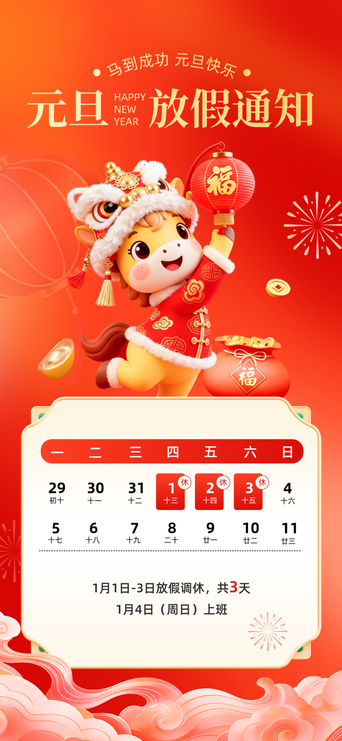 2026年元旦放假通知