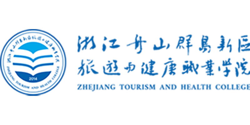 浙江舟山群岛新区旅游与健康职业学院